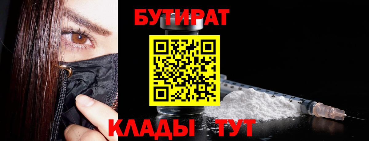 БУТИРАТ  Бутират GHB  Вход с VPN  Буйнакск 