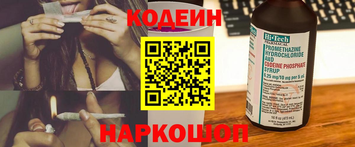 Кодеин напиток Lean (лин) Буйнакск