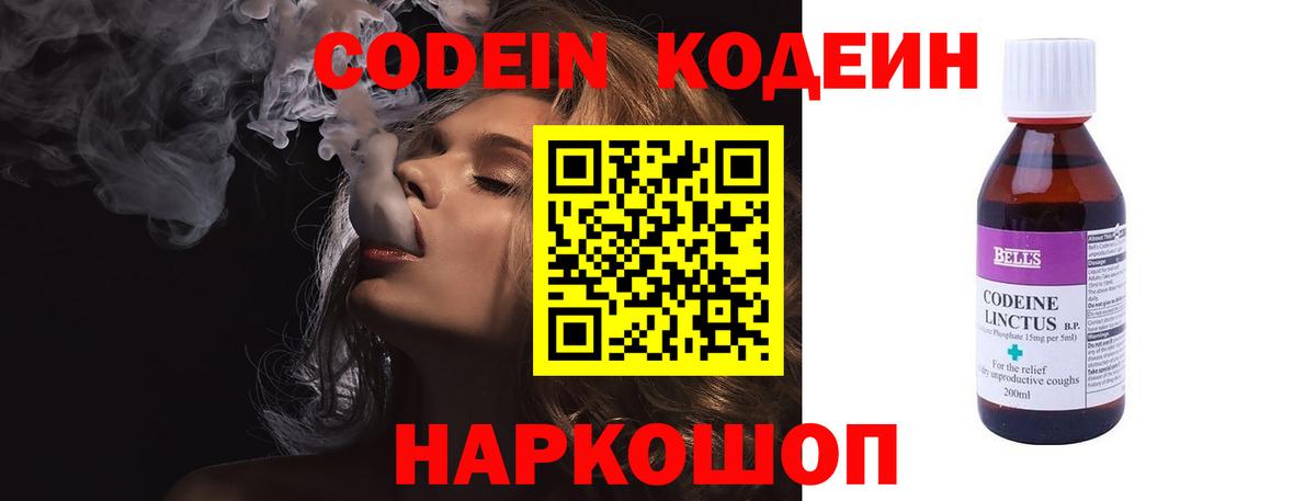 Буйнакск  Кодеин Purple Drank  Вход с VPN 