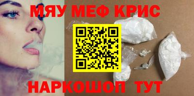 мяу мяу кристалл Кингисепп